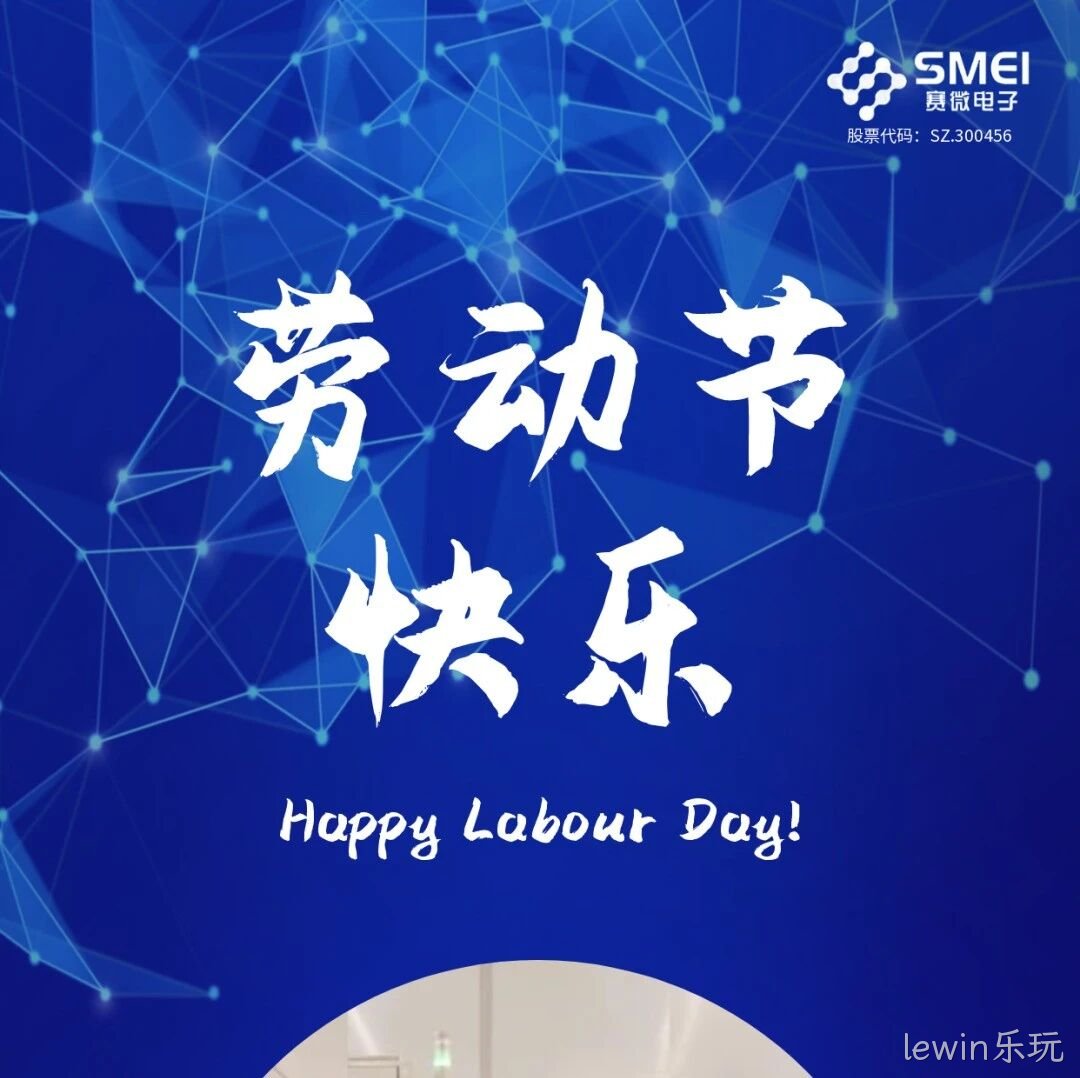 lewin乐玩</a>恭祝大家劳动节快乐！