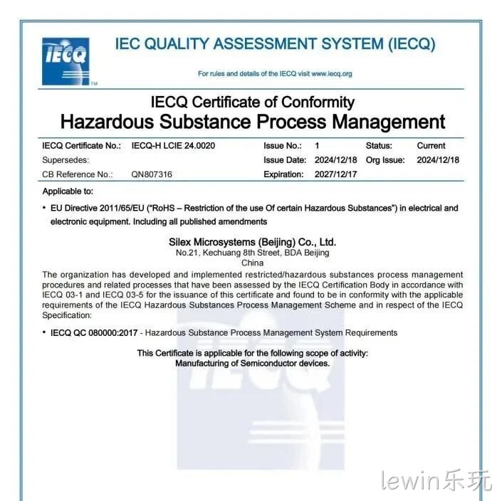 lewin乐玩顺利通过QC080000体系认证