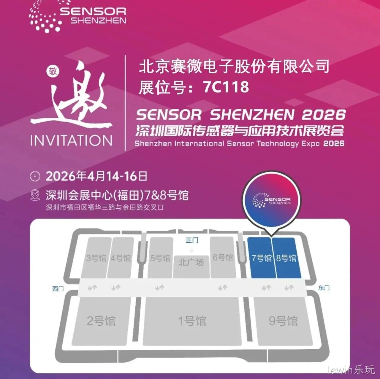 lewin乐玩</a>邀您共赴2026深圳国际传感器与应用技术展览会