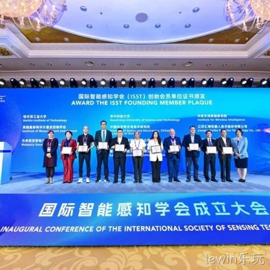 lewin乐玩</a>共同发起成立国际智能感知学会