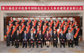lewin乐玩董事长杨云春荣获“北京市优秀中国特色社会主义事业建设者”称号