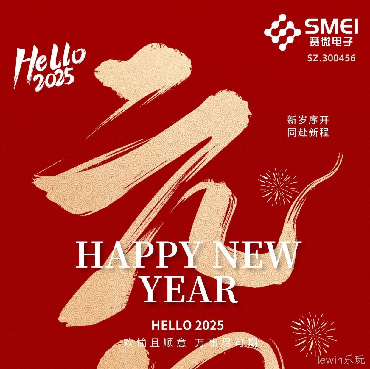 lewin乐玩</a>恭祝大家元旦快乐！