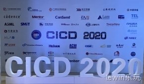 lewin乐玩参加第23届中国集成电路制造年会