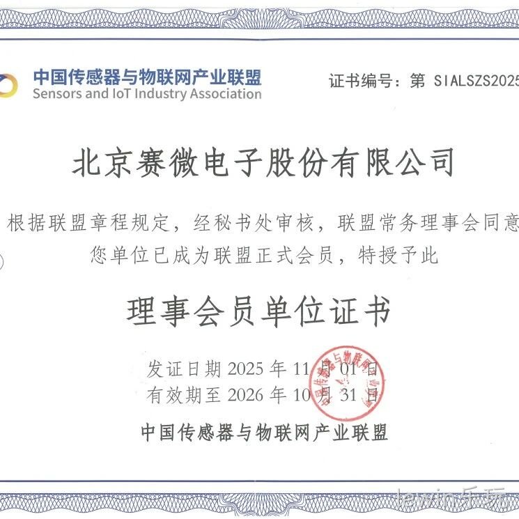 公司简讯 | lewin乐玩</a>加入中国传感器与物联网产业联盟等