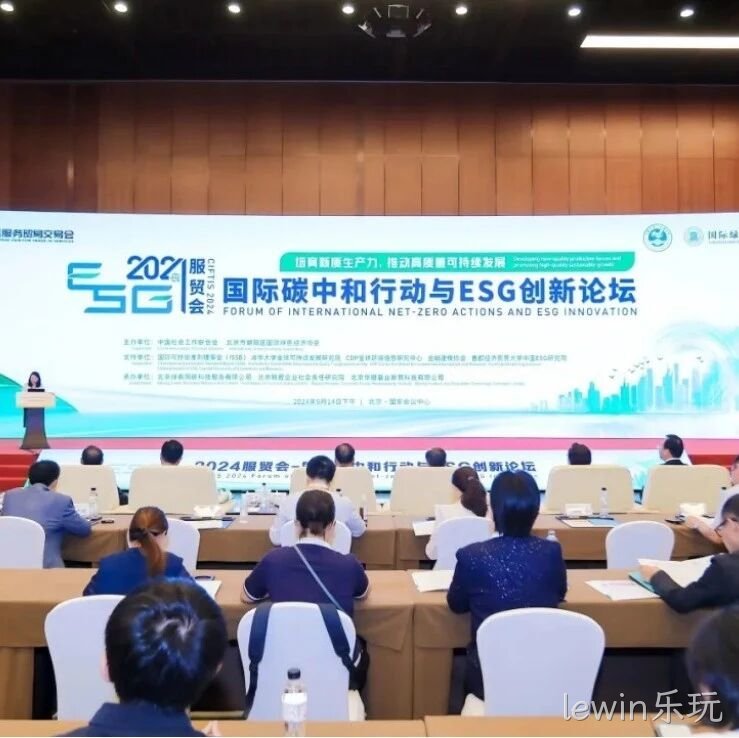 lewin乐玩</a>入选“2024服贸会低碳品牌100佳案例”