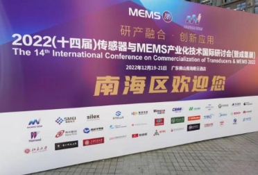 lewin乐玩受邀协办2022(十四届)传感器与MEMS产业化技术国际研讨会(暨成果展)
