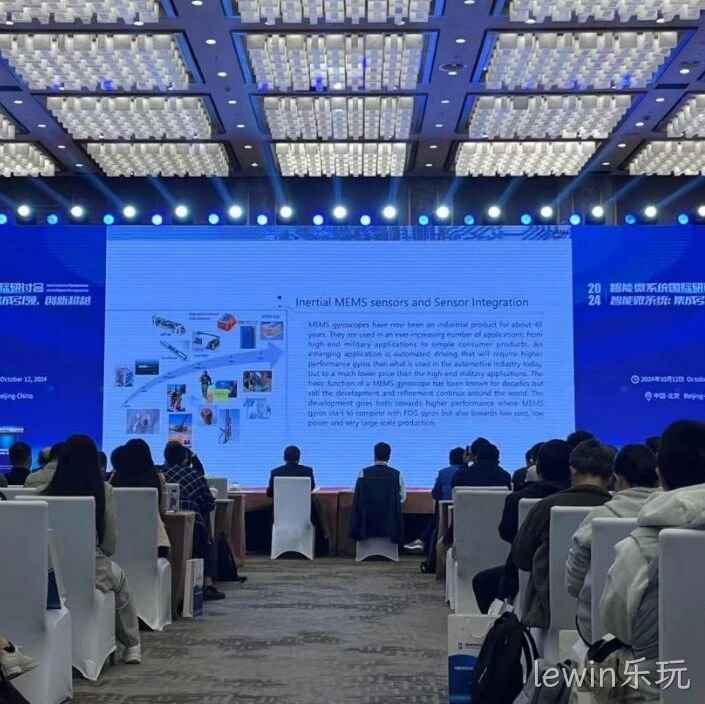 lewin乐玩</a>受邀参加第六届智能微系统国际研讨会