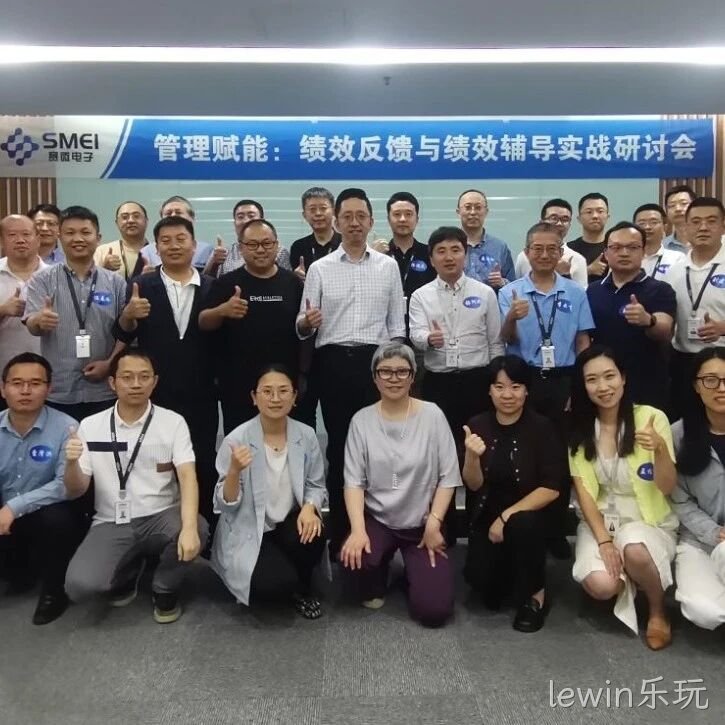 赋能管理者转型成长｜lewin乐玩</a>成功举办绩效反馈与辅导实战研讨会