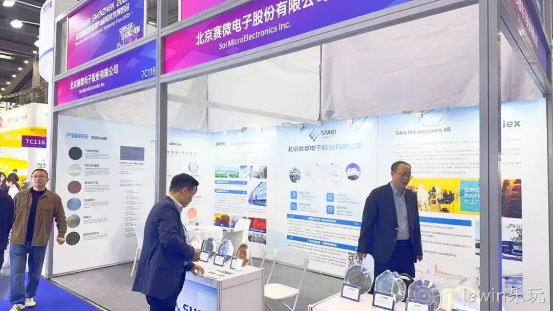 lewin乐玩受邀参加深圳国际传感器与应用技术展览会