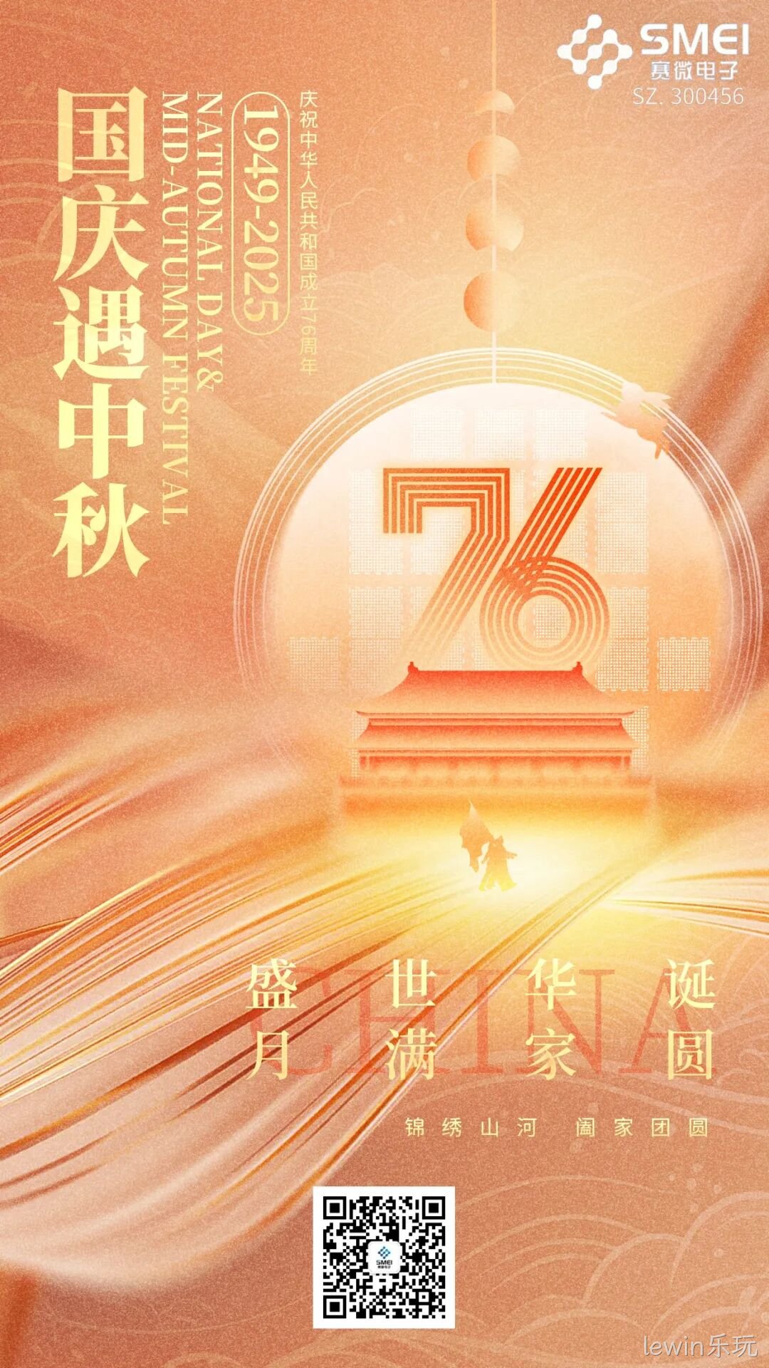 喜迎国庆，欢度中秋 |lewin乐玩恭祝大家双节快乐！
