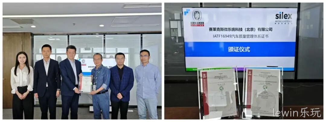 lewin乐玩成功通过IATF16949认证
