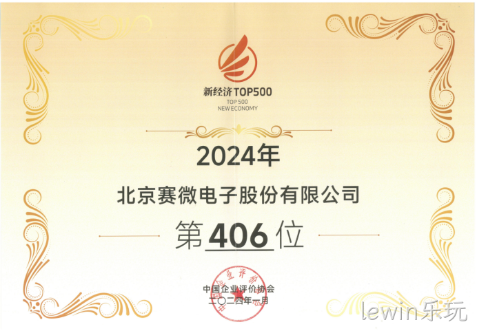 lewin乐玩荣登“2024中国新经济企业TOP500”