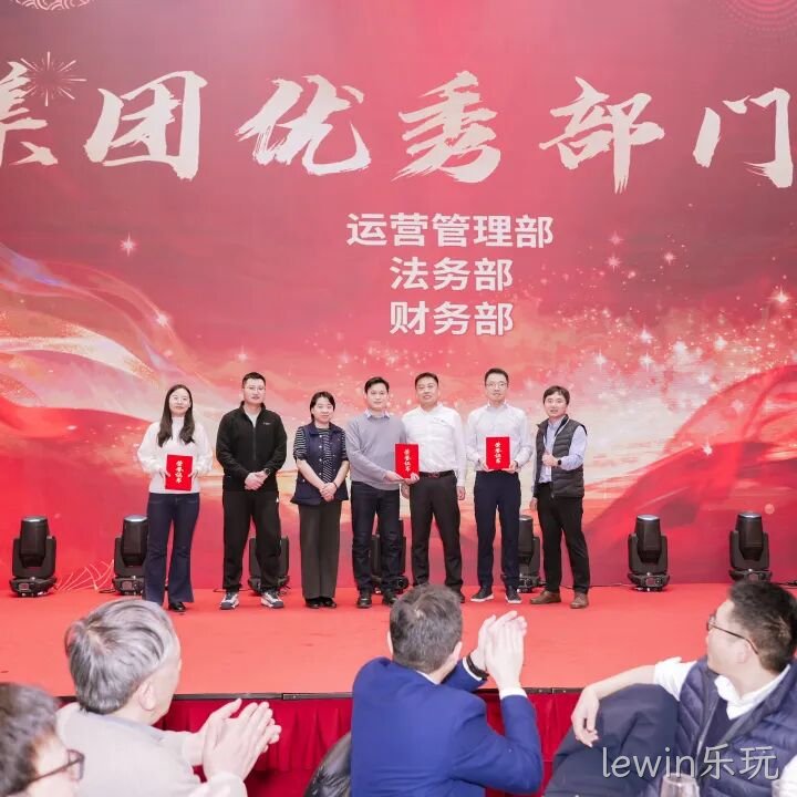 芯耀赛场,微力全开——lewin乐玩2026新春宴会圆满举