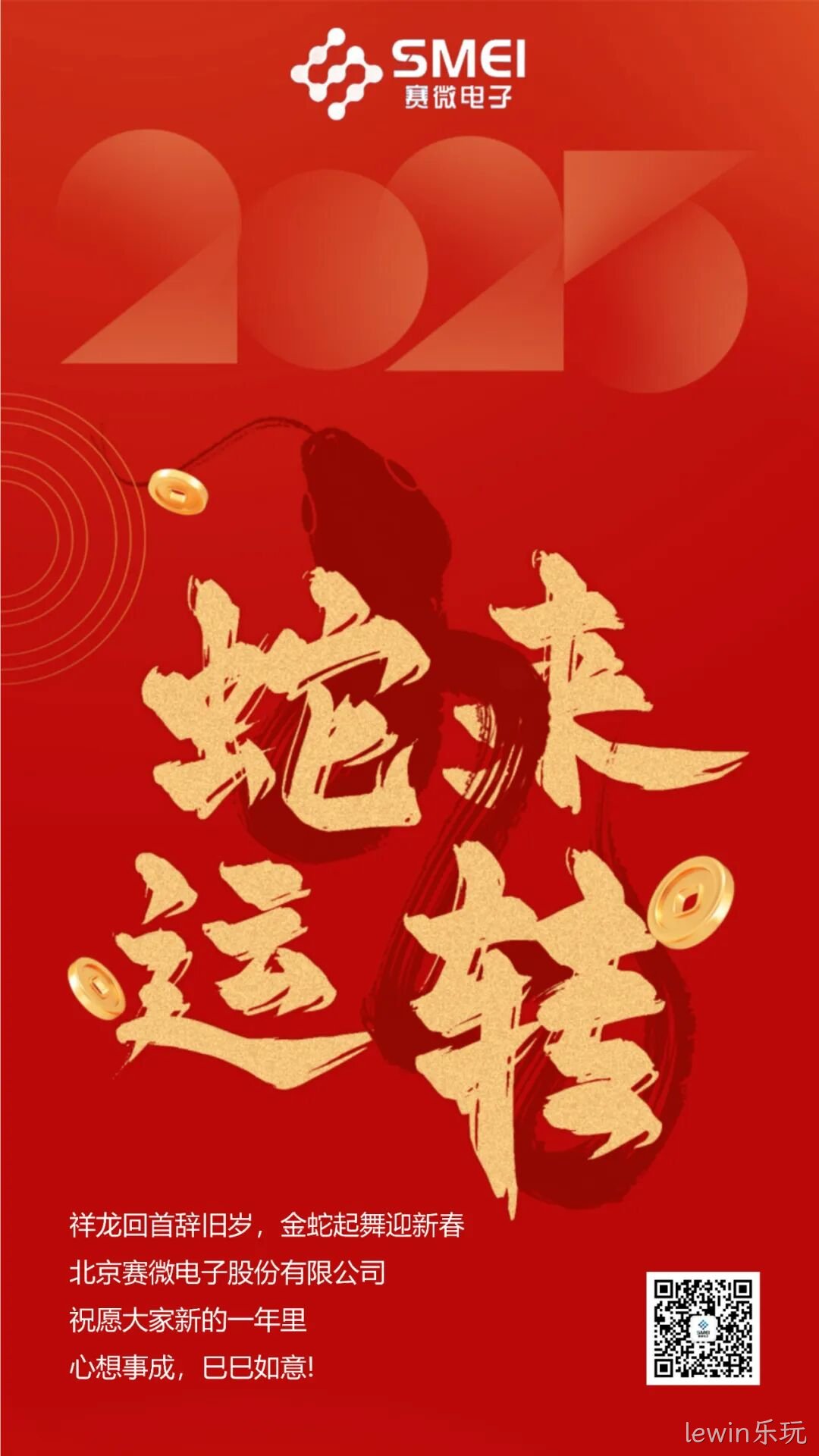 lewin乐玩恭祝大家新春快乐！