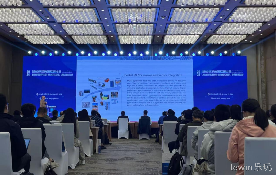 lewin乐玩受邀参加第六届智能微系统国际研讨会