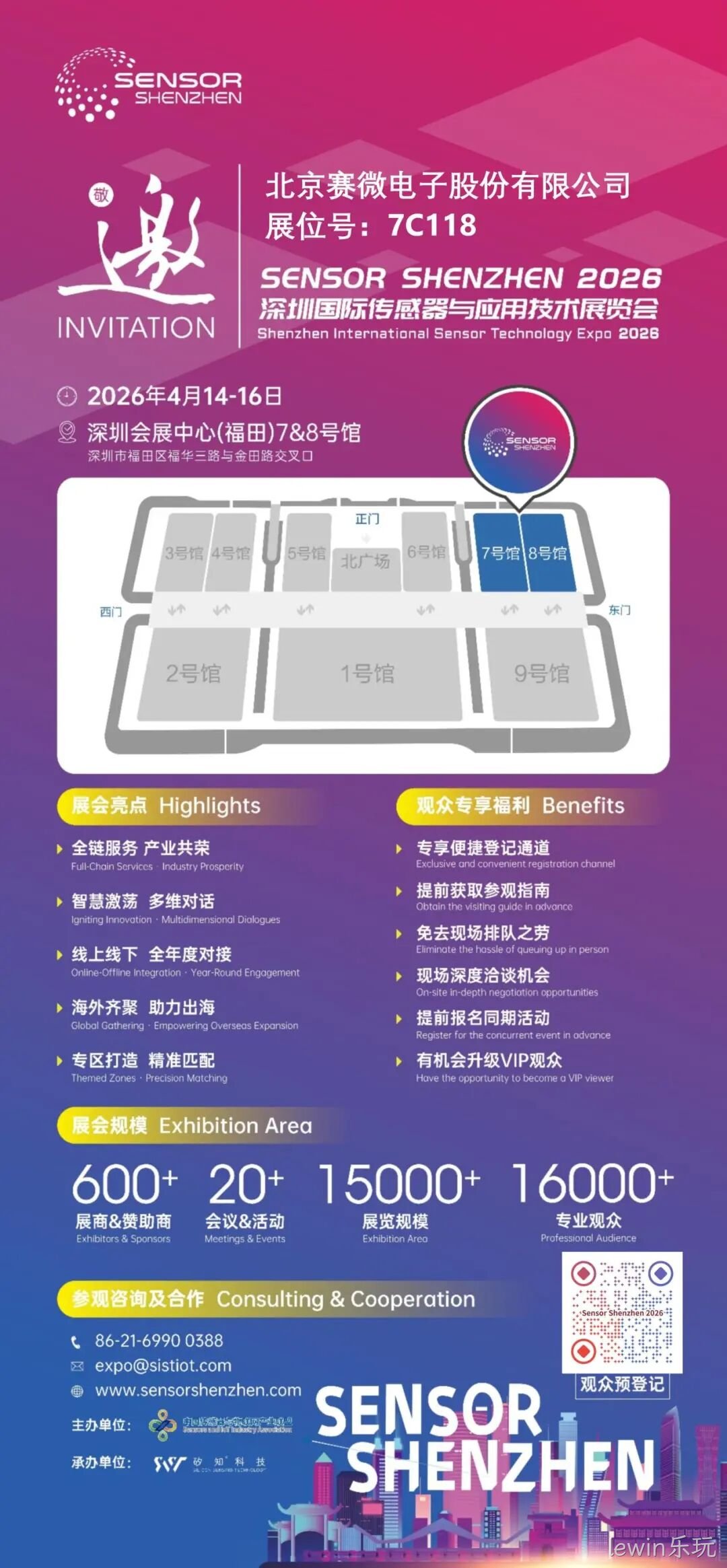 lewin乐玩邀您共赴2026深圳国际传感器与应用技术展览