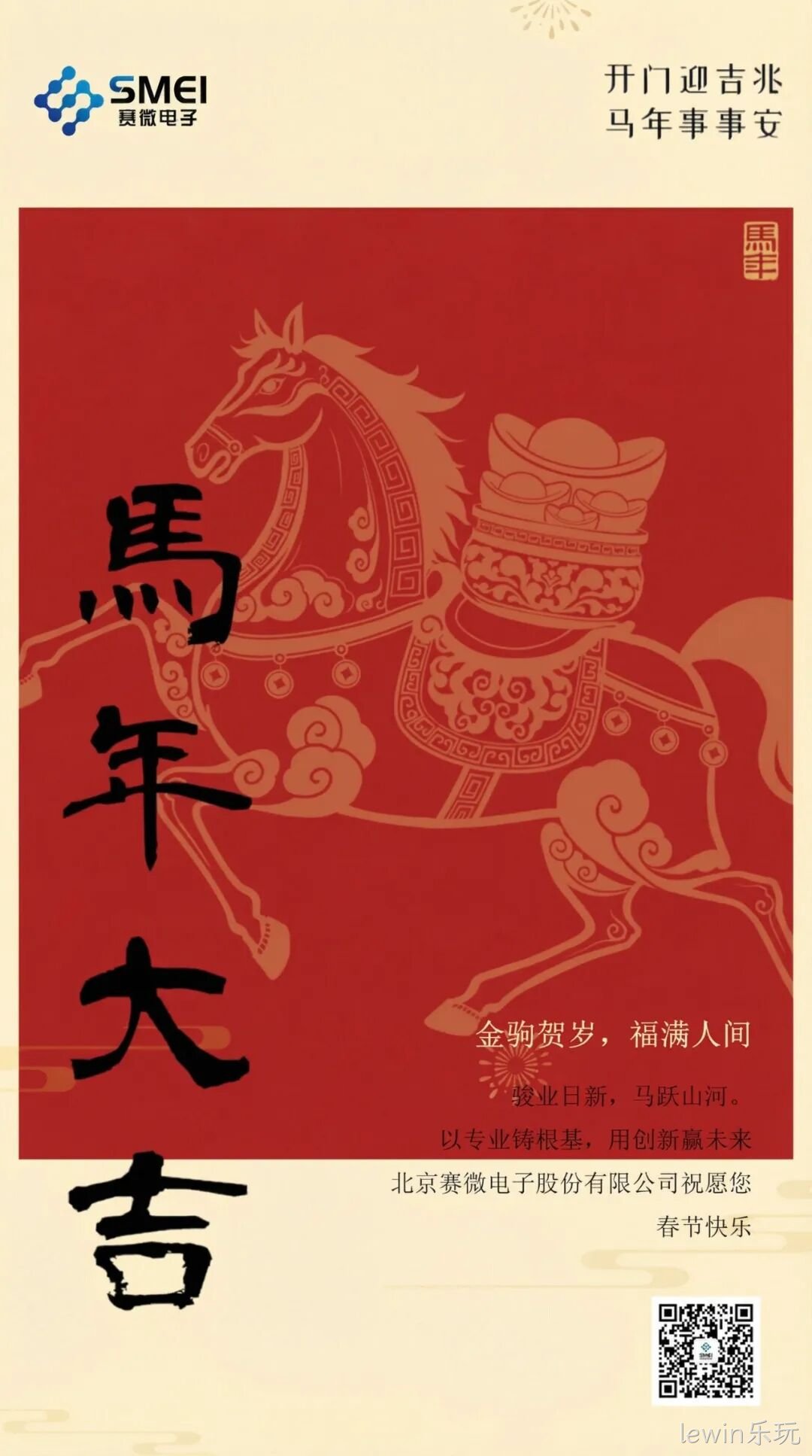 lewin乐玩恭祝大家新春快乐！