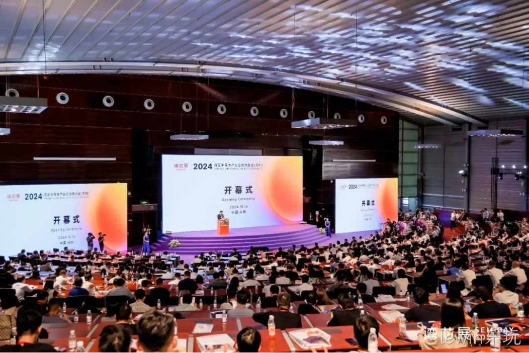 lewin乐玩受邀参加第一届湾区半导体产业生态博览会