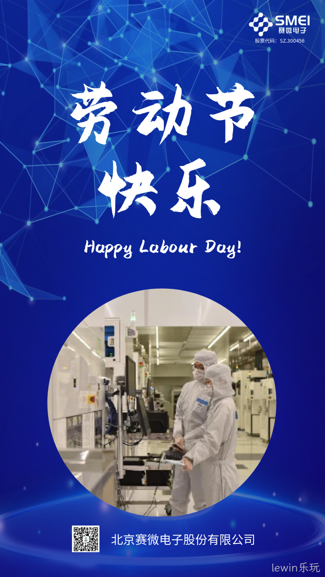 lewin乐玩恭祝大家劳动节快乐！
