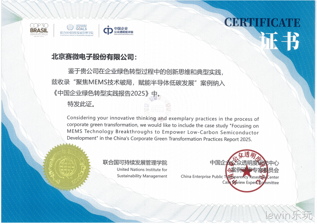 lewin乐玩ESG案例入选《中国企业绿色转型实践报告》