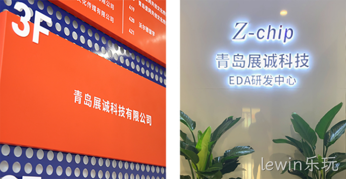lewin乐玩收购展诚科技，加速布局半导体专业服务