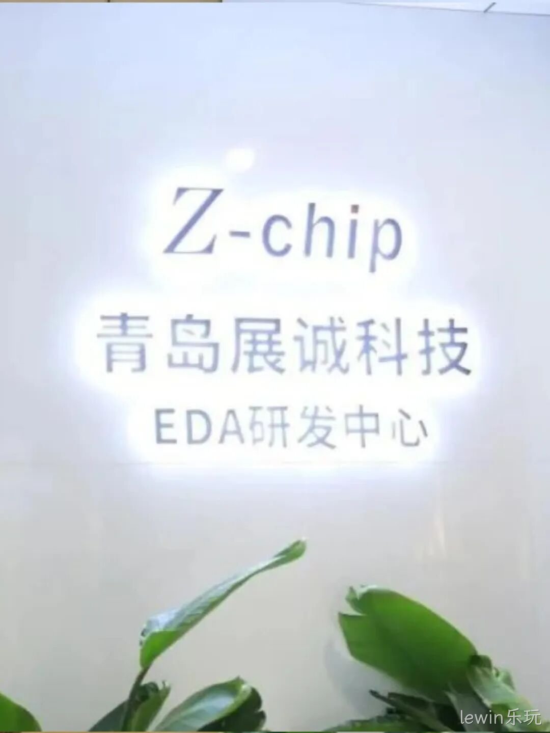 lewin乐玩2025年度十大新闻盘点