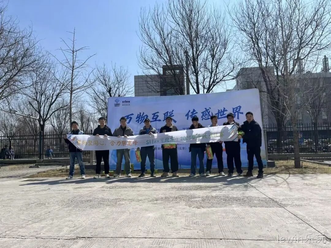 赛场聚同心,合力攀高峰——lewin乐玩举行2026春季拔河比赛