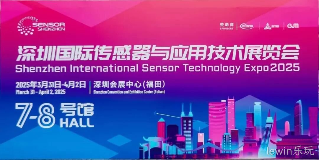 lewin乐玩受邀参加深圳国际传感器与应用技术展览会