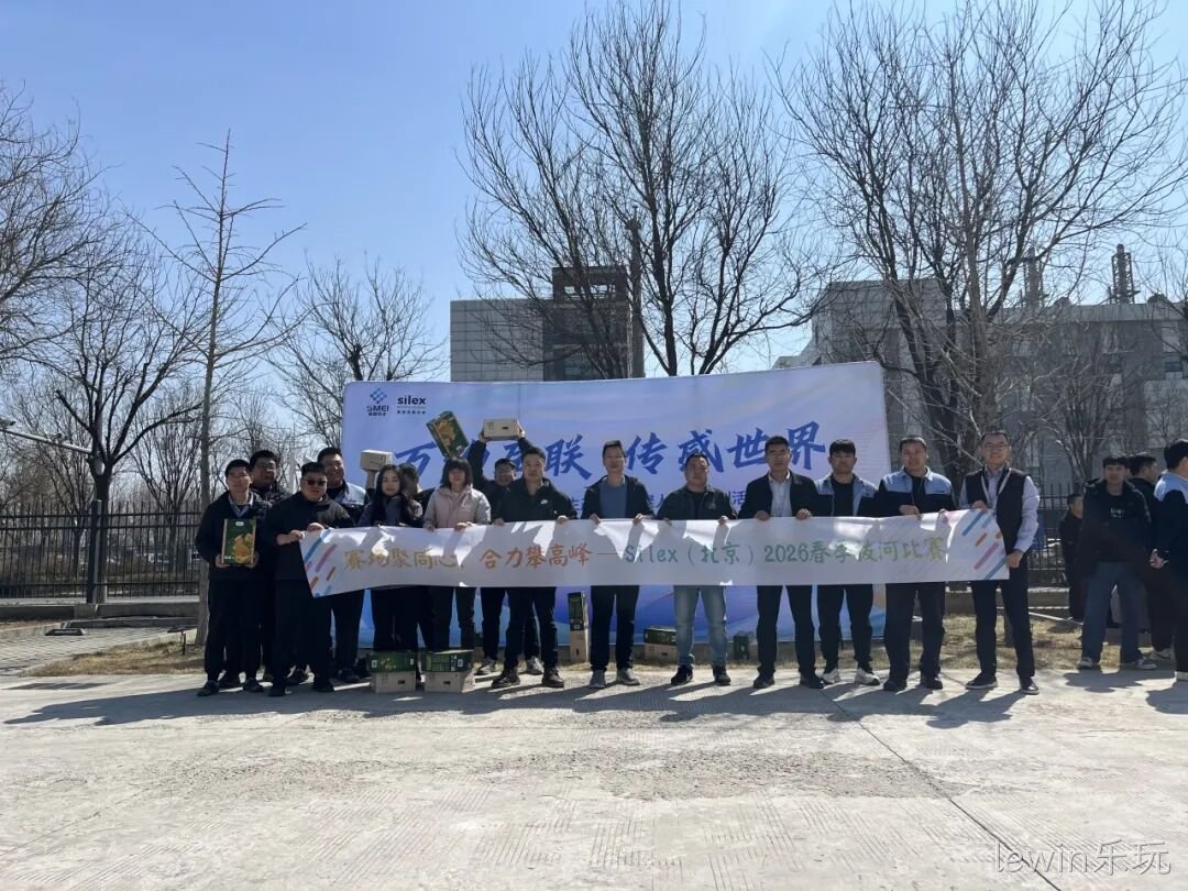 赛场聚同心,合力攀高峰——lewin乐玩举行2026春季拔河比赛